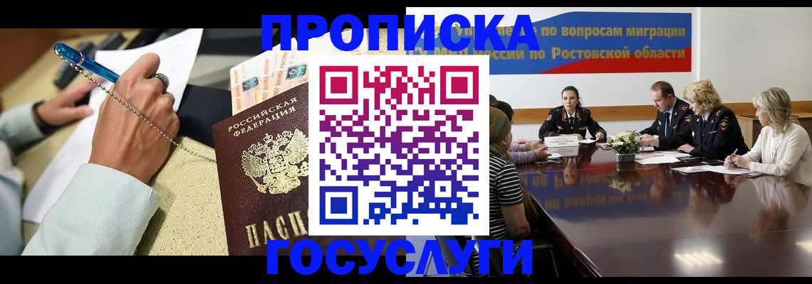 прописка в Арсеньеве