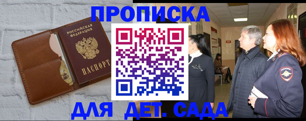 прописка штамп в Арсеньеве