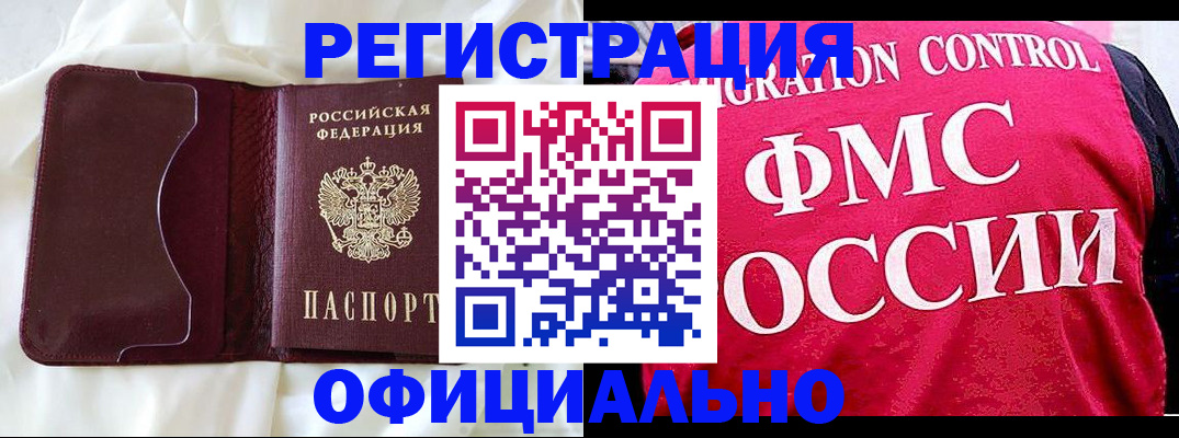 временная регистрация для школы в Арсеньеве